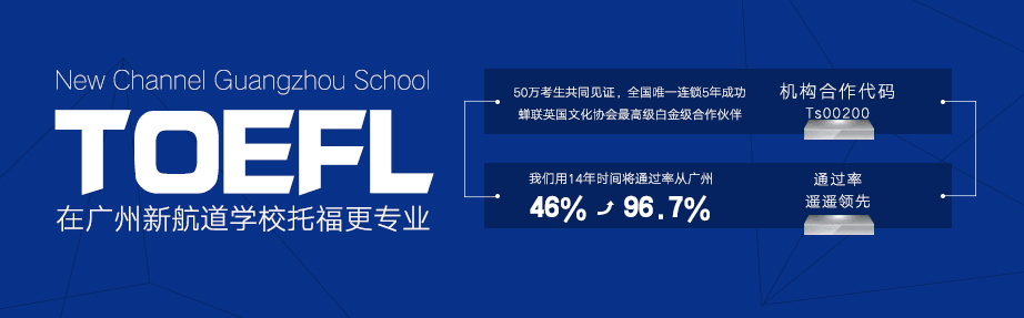 广州托福英语培训课程