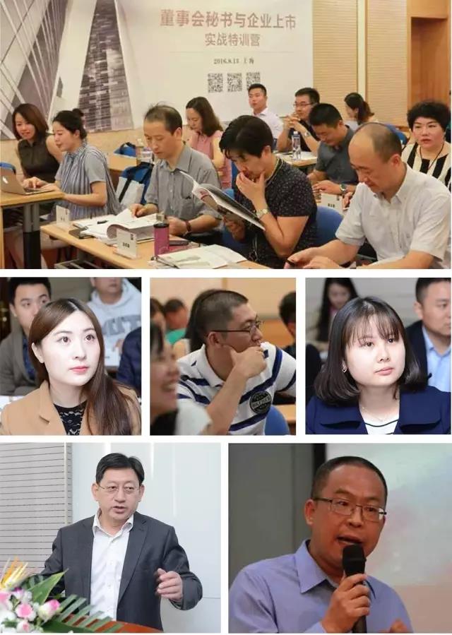 上海创合汇商学院董事会秘书研修班