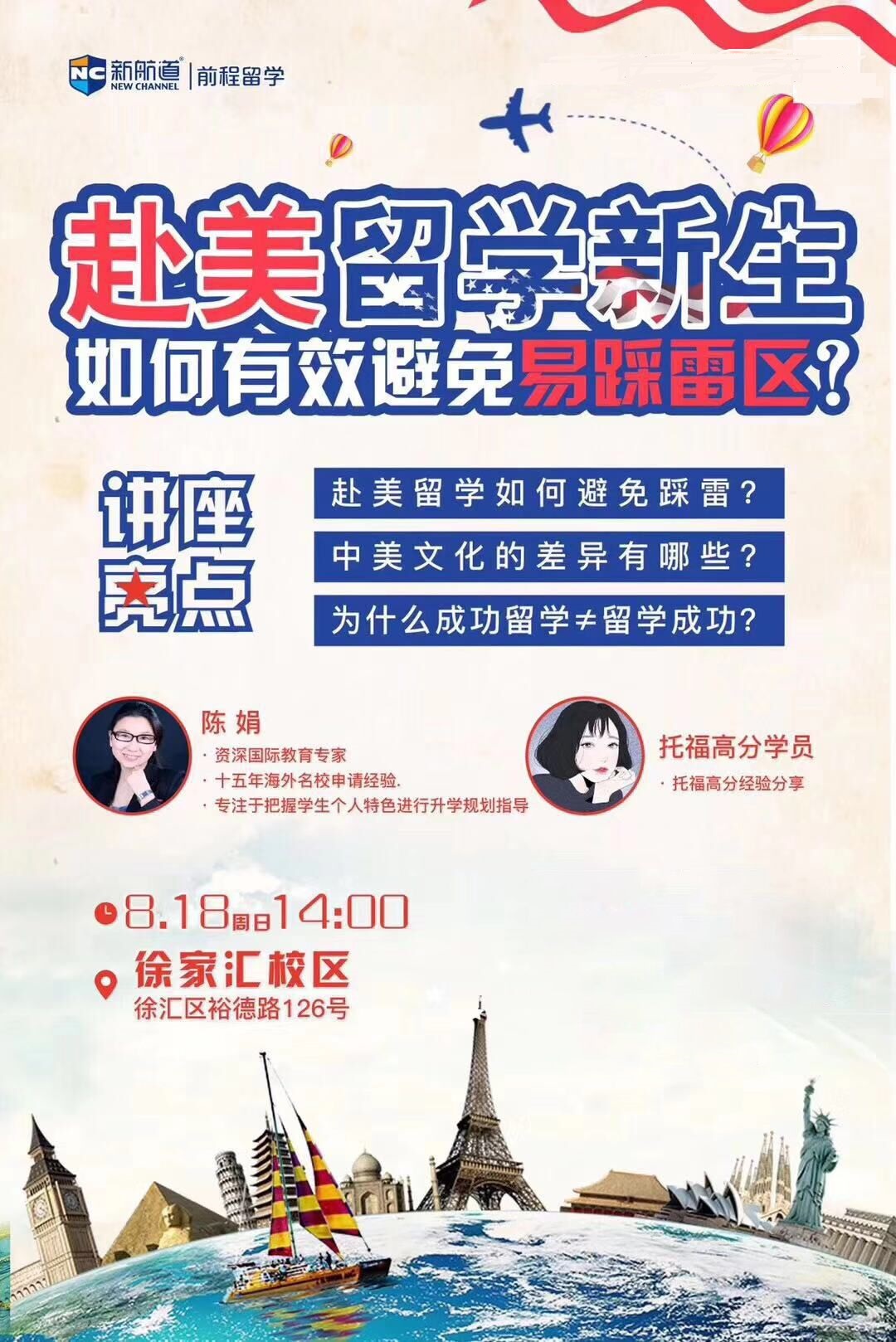 关于上海地区赴美留学新生如何有效避免易踩雷区？
