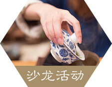 北京秦汉合同茶道课程