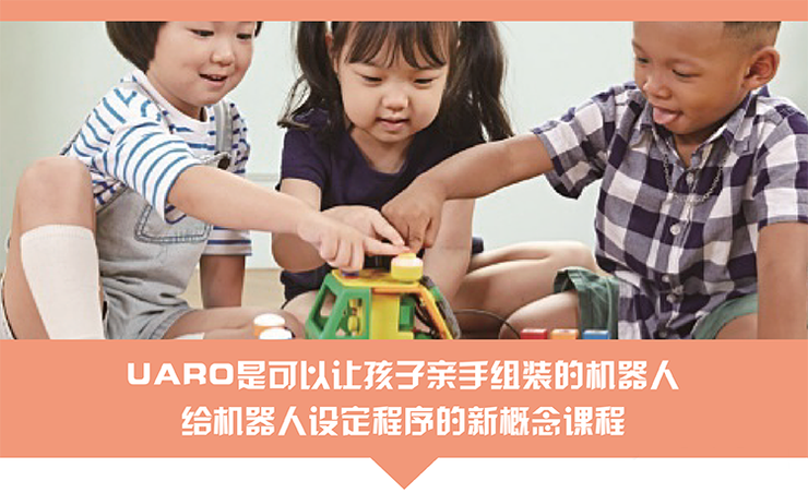 重庆乐博机器人UARO幼儿机器人编程课程简介