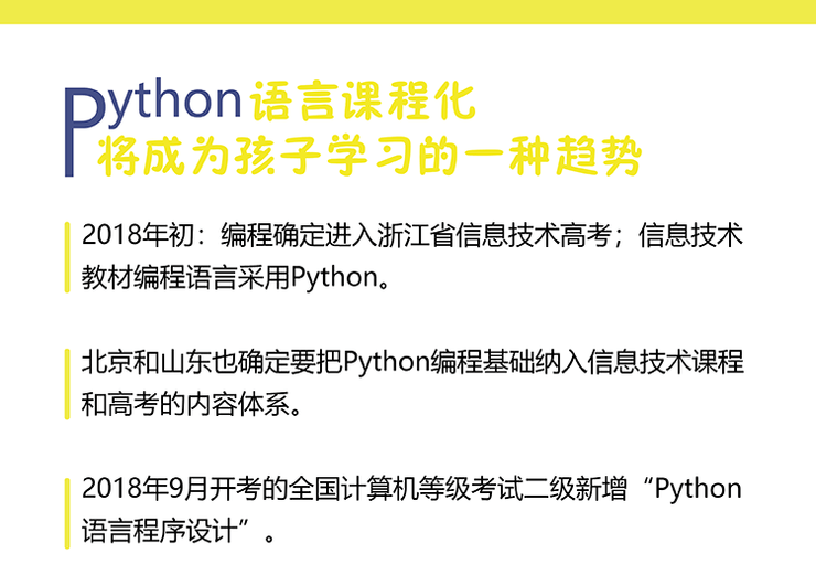 成都Python编程课程（9-16岁）