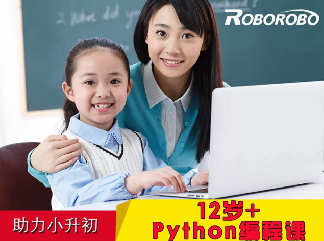 成都Python编程课程（9-16岁）