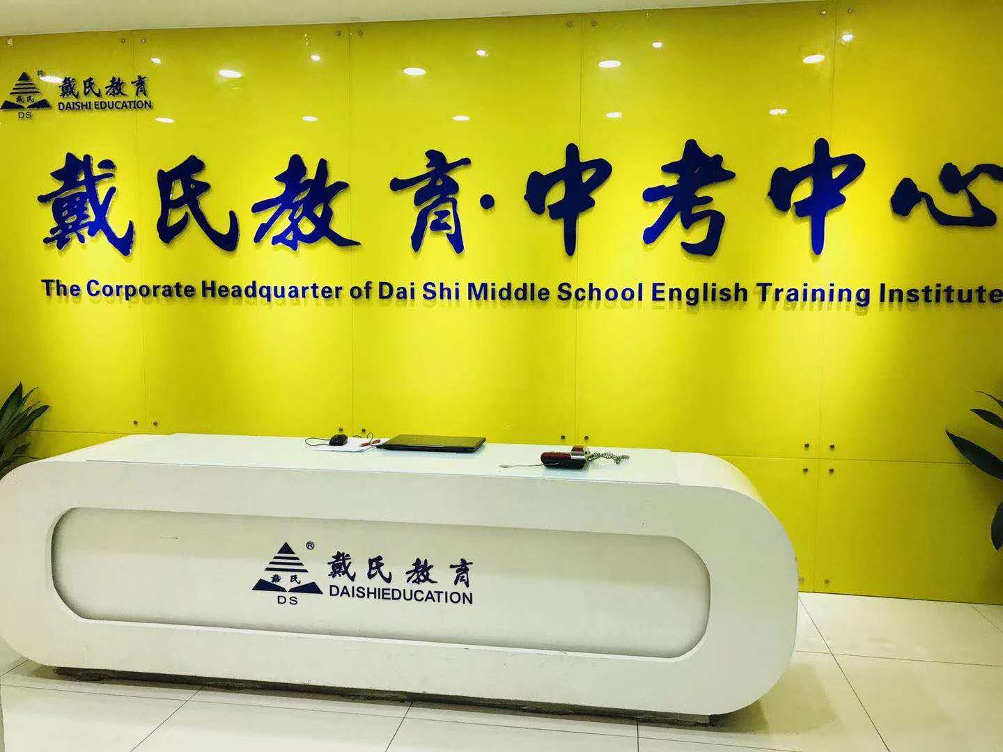 戴氏教育logo图片