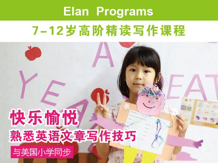 深圳伊莱英语高阶精读写作课程