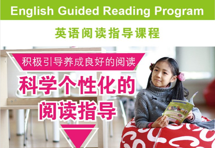 广州伊莱英语阅读指导课程
