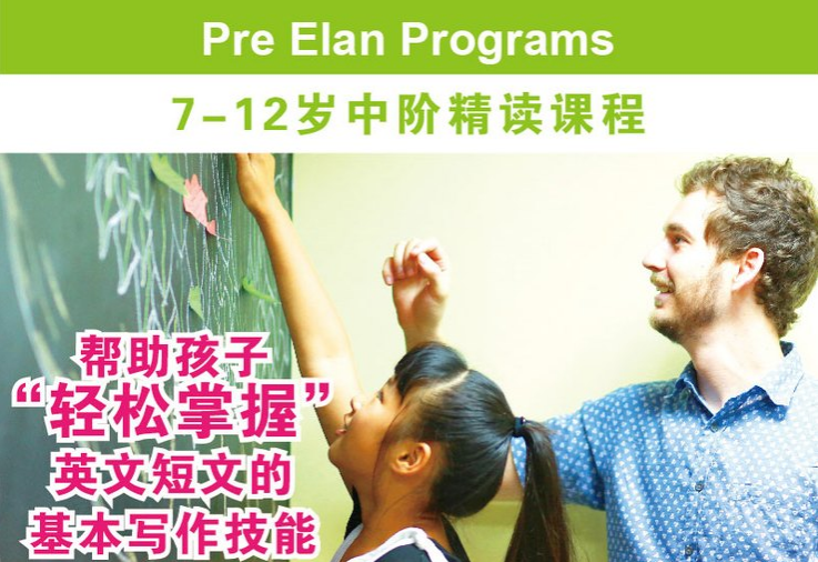 深圳伊莱英语中阶精读课程