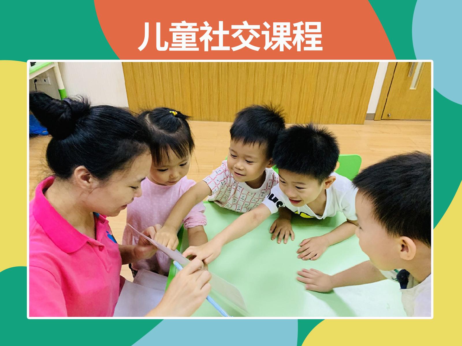 广州儿童社交培训课程