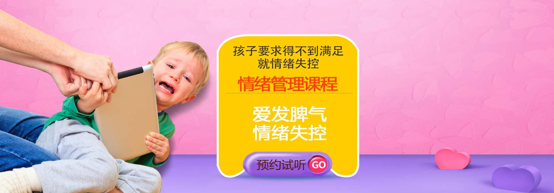 广州儿童情绪管理课程