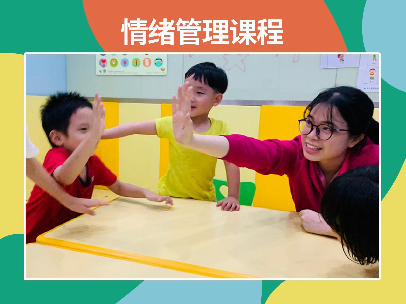 广州儿童情绪管理课程