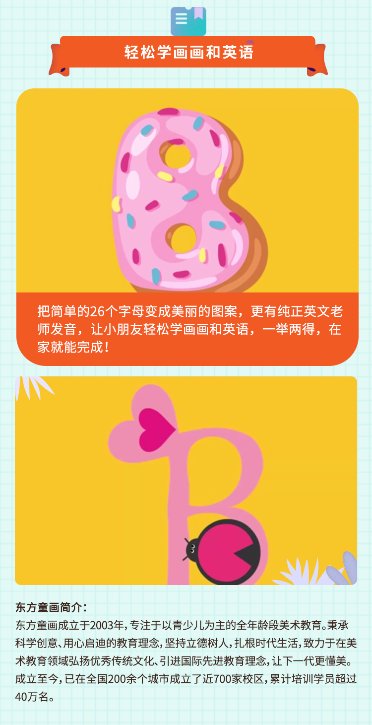 上海东方童画春季线上爱心课程