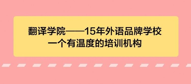 天津翻译专修学院英语四六级考前培训即将开课