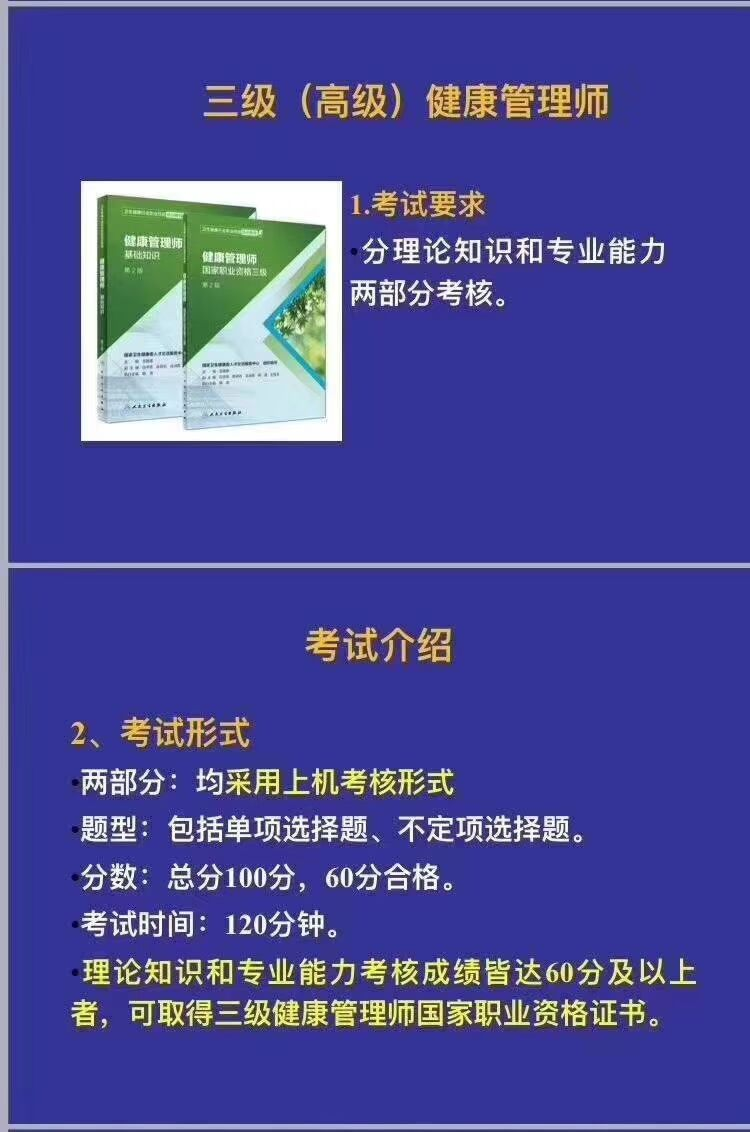 上海境学三级健康管理师网络课程