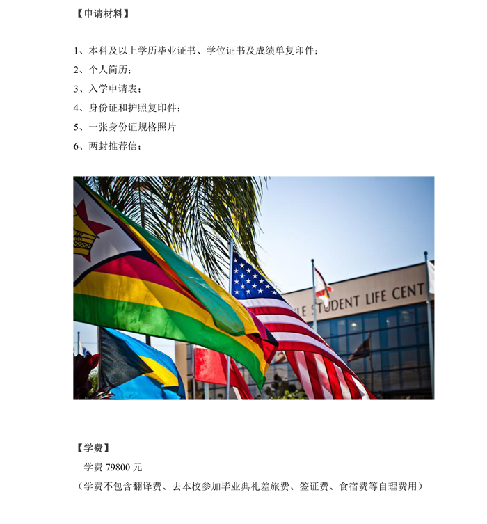 北京免联考MBA-美国凯泽大学工商管理硕士MBA学位班