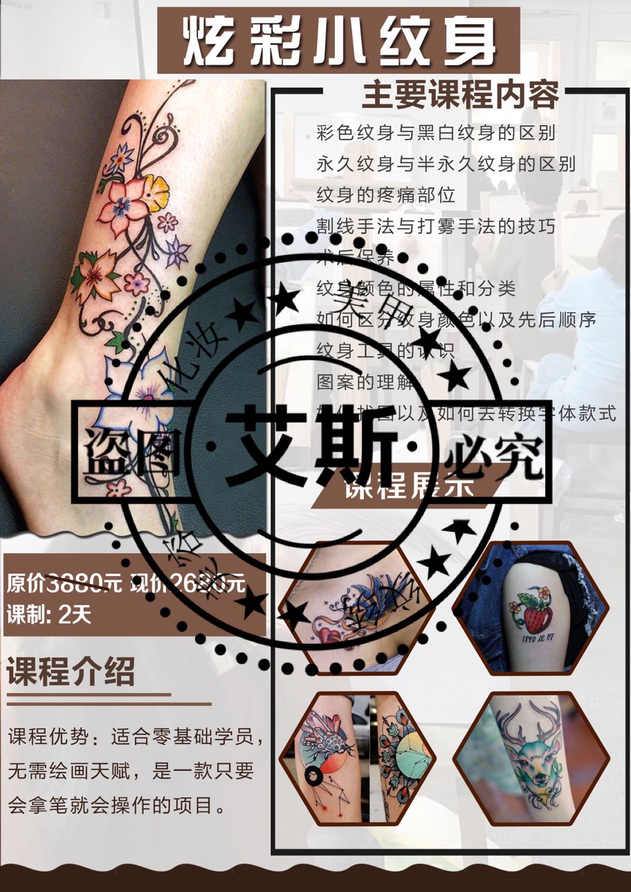 温州炫彩纹身培训