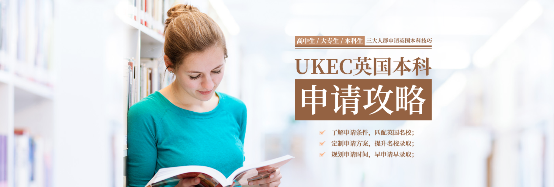 厦门UKEC英国本科留学方案