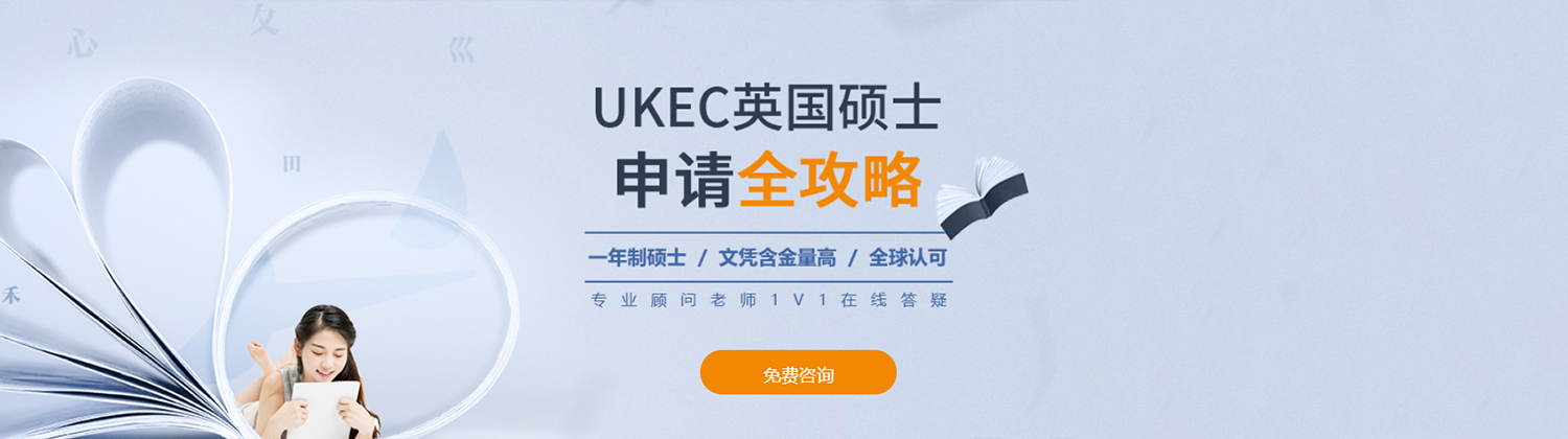 厦门UKEC英国教育中心banner