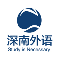 深圳深南外语Logo