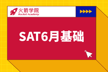 上海SAT基础点题班培训课程