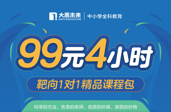 99元4小时靶向一对一精品课包