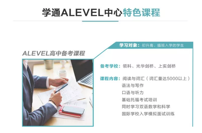 广州A-Level课程辅导
