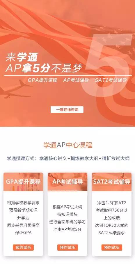 上海AP美高课程辅导培训班怎么样？