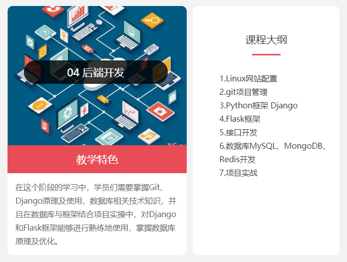 北京Python+人工智能培训班哪家好？