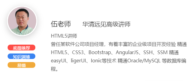 武汉华清远见HTML5全栈开发培训
