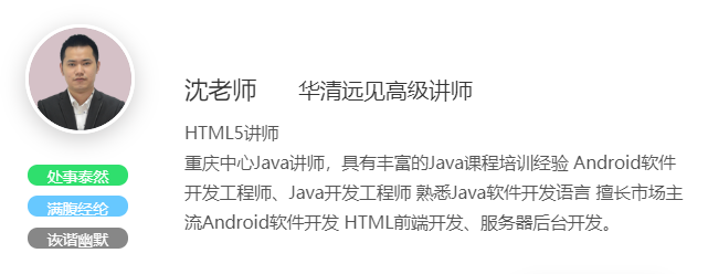 武汉华清远见HTML5全栈开发培训