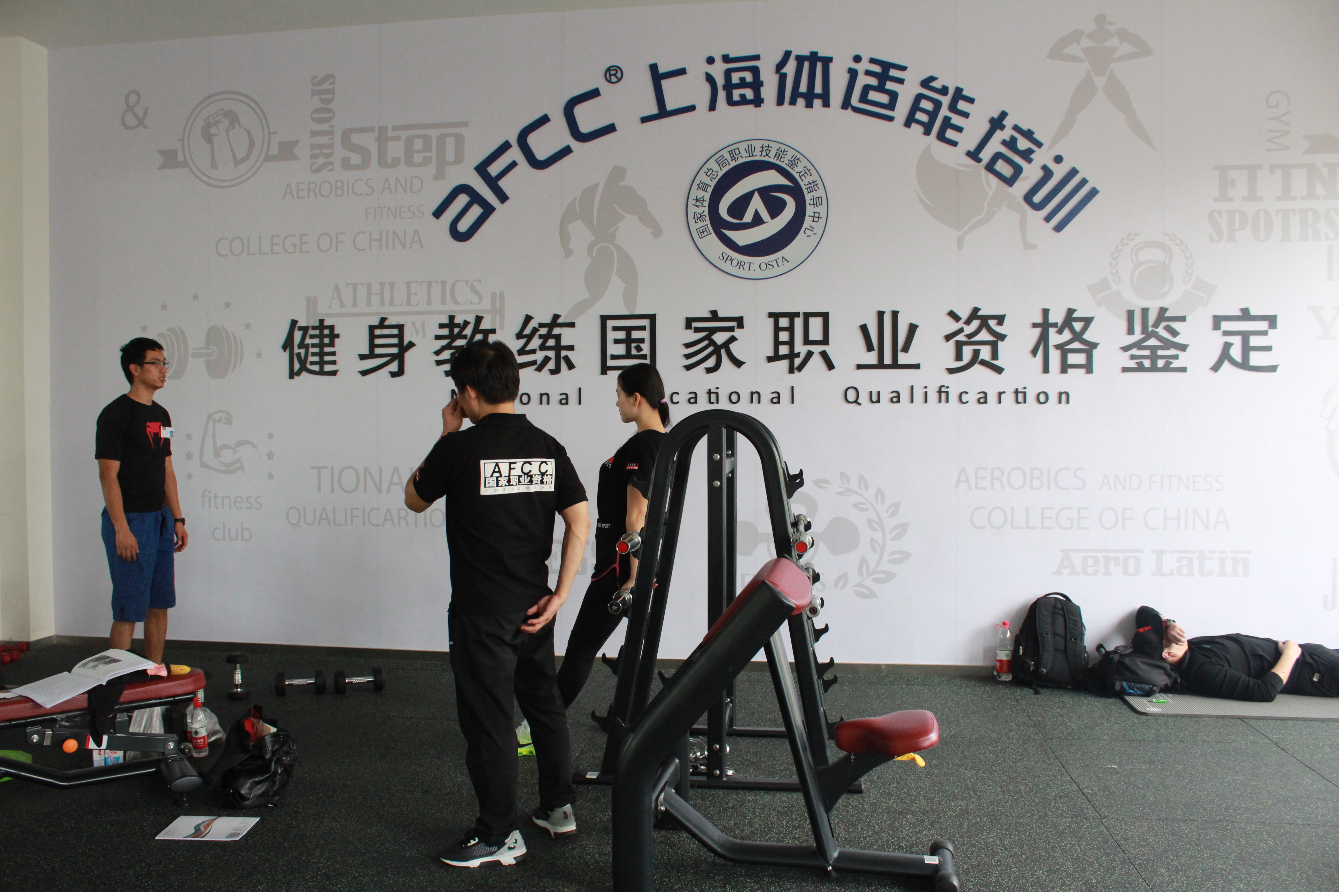 上海体适能AFCC环境图片