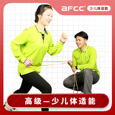 上海体适能AFCC上海体适能少儿教练认证培训课程图片