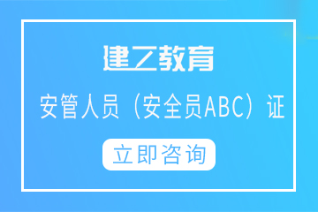 广州安管人员（安全员ABC）证培训