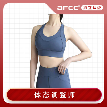 上海体适能AFCC上海体适能体态调整师认证培训课程图片