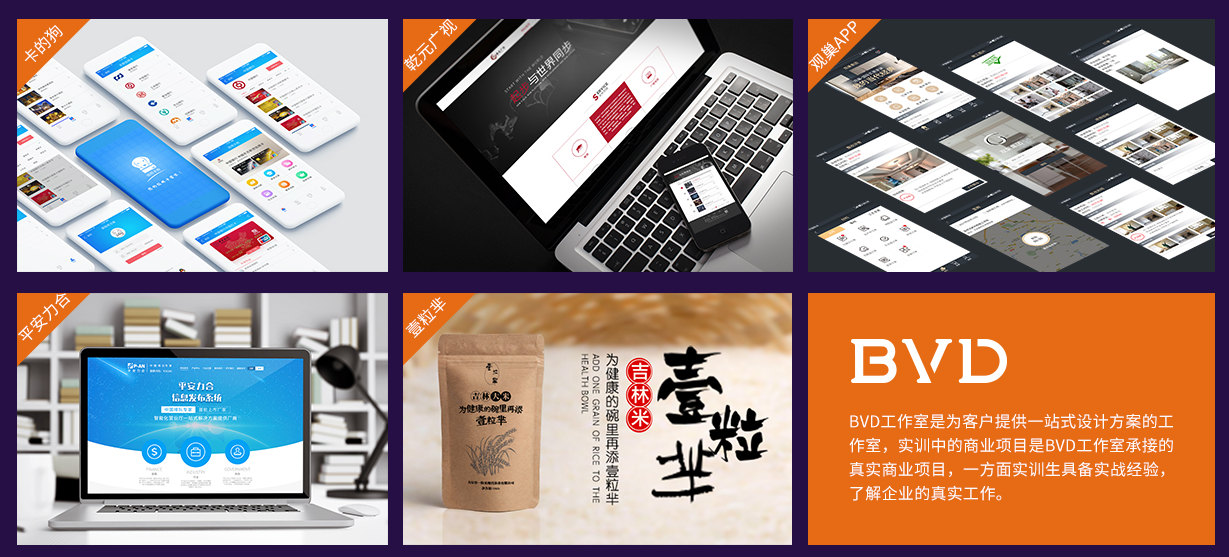 北京达内BVD商业视觉设计课程