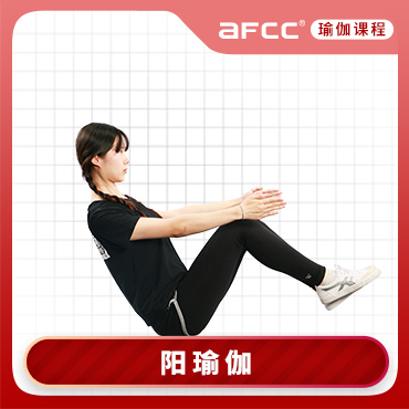上海体适能AFCC上海体适能阳瑜伽培训课程图片