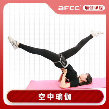 上海体适能AFCC上海体适能空中瑜伽培训课程图片