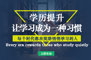 广州本科学历辅导培训课程