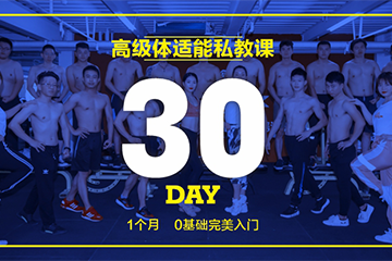 重庆创体健身培训学校重庆健身高级私教培训课程图片