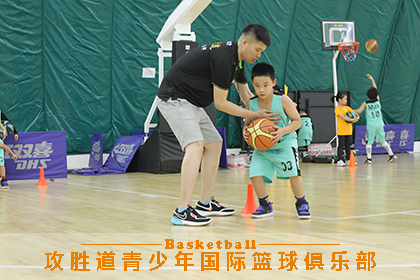北京攻胜道6-8岁少儿篮球培训