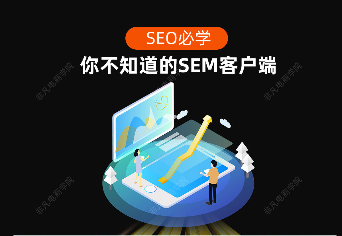 上海SEO/SEM优化实战培训班