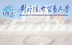 北京欧美理想环球留学对外经济贸易大学1+3/2+2/3+2多国留学图片