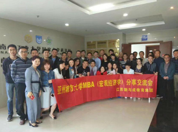 亚洲城市大学工商管理硕士（MBA）招生简章