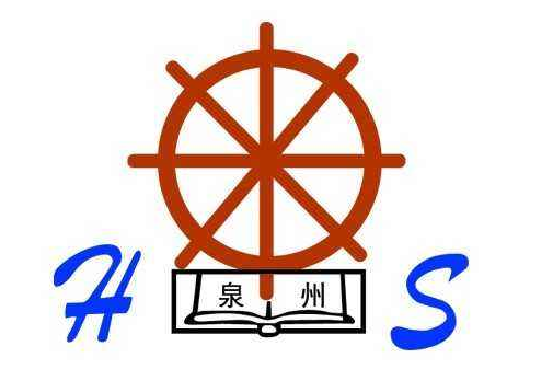 泉州海事学校Logo