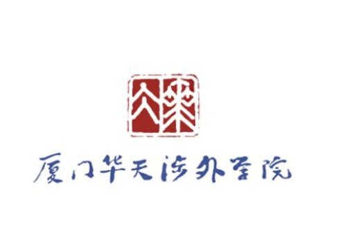 厦门华天涉外职业Logo