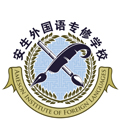 上海安生外国语专修学校Logo