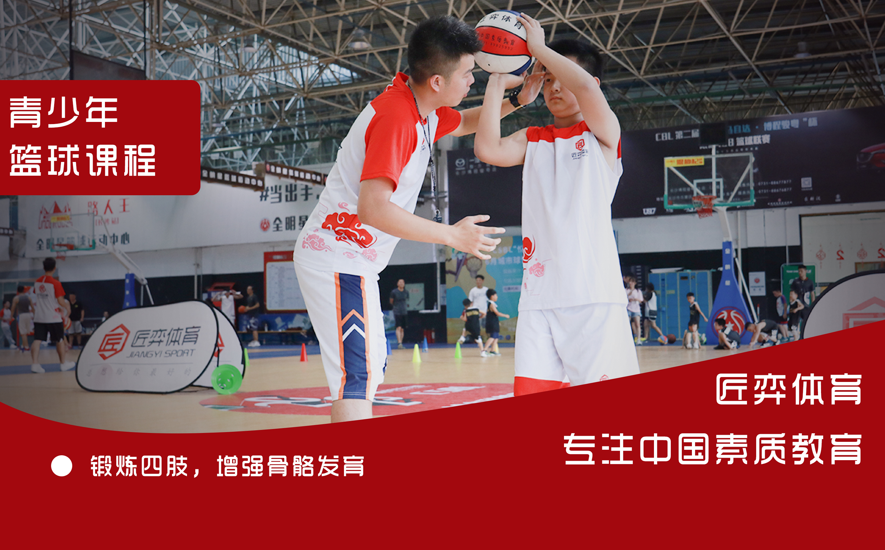 上海匠弈体育上海匠弈5-16岁青少年篮球培训课程图片