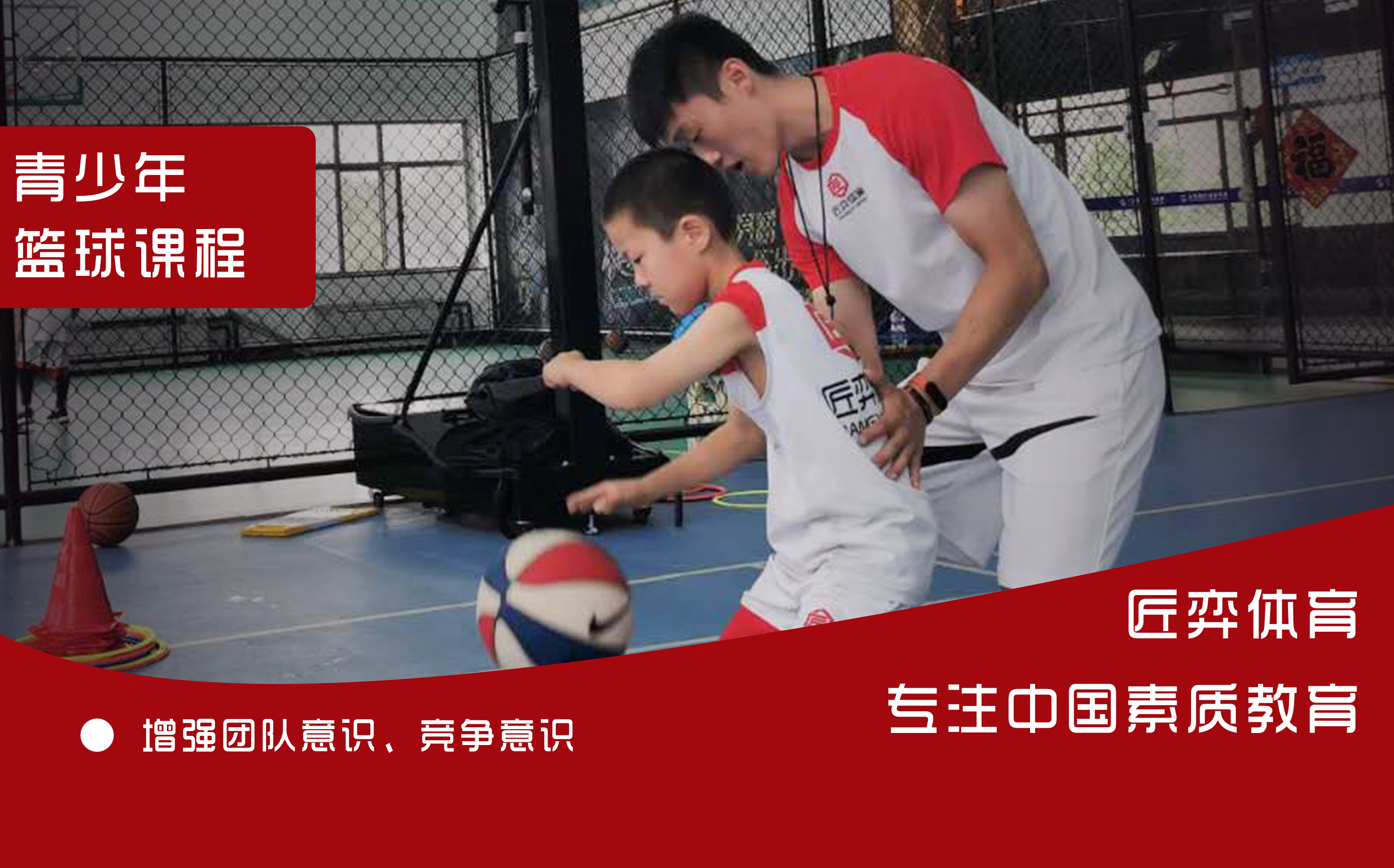 上海匠弈体育7-12岁青少年快乐篮球营
