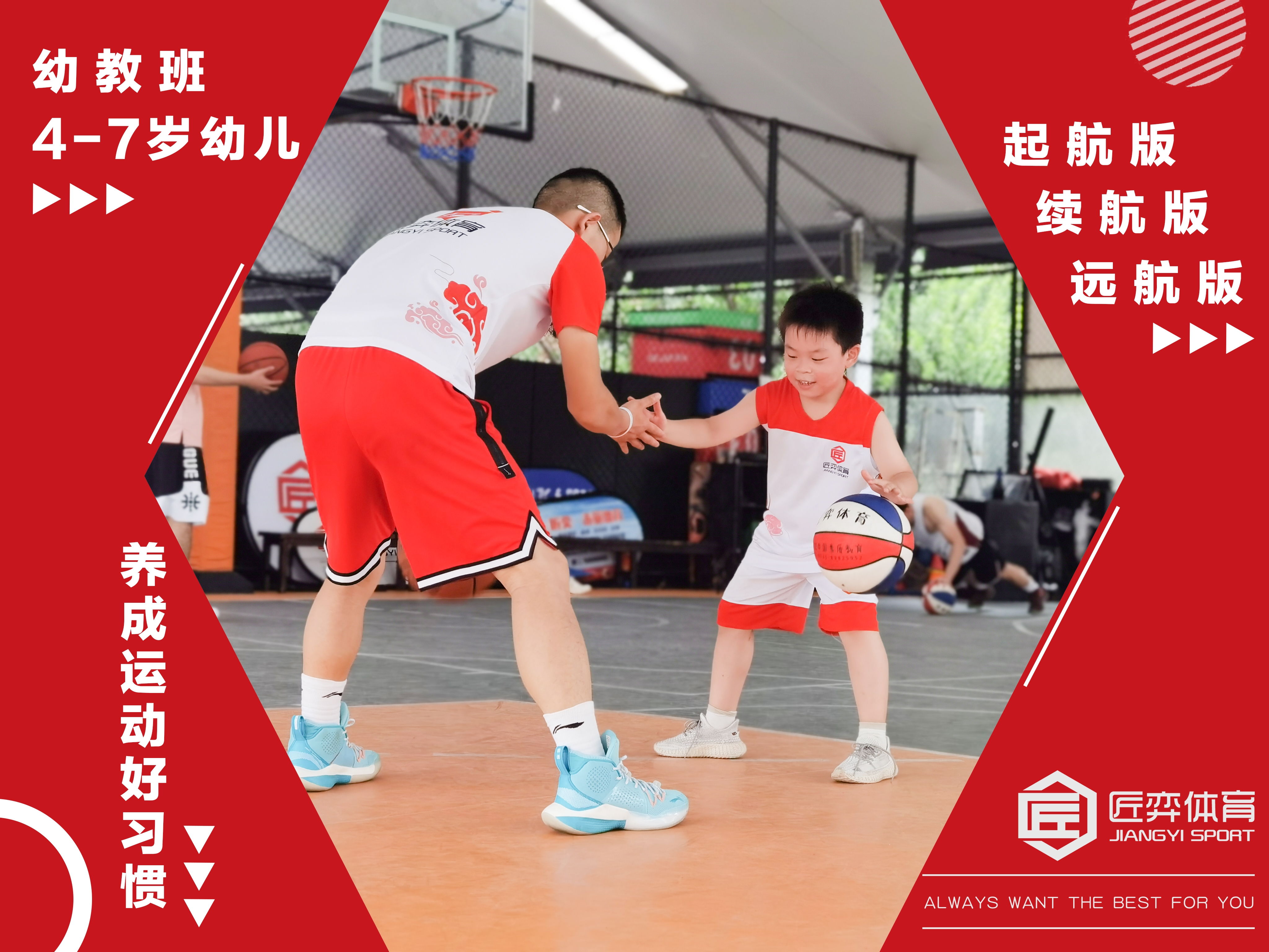 上海匠弈体育4-6岁篮球训练营幼教启蒙课