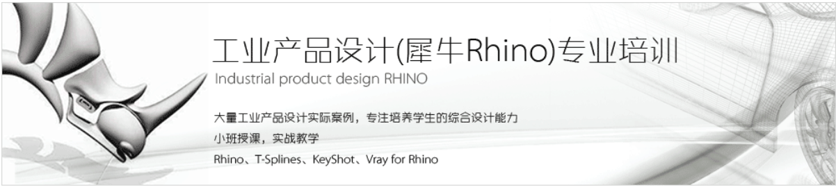 厦门Rhino犀牛工业设计培训综合班