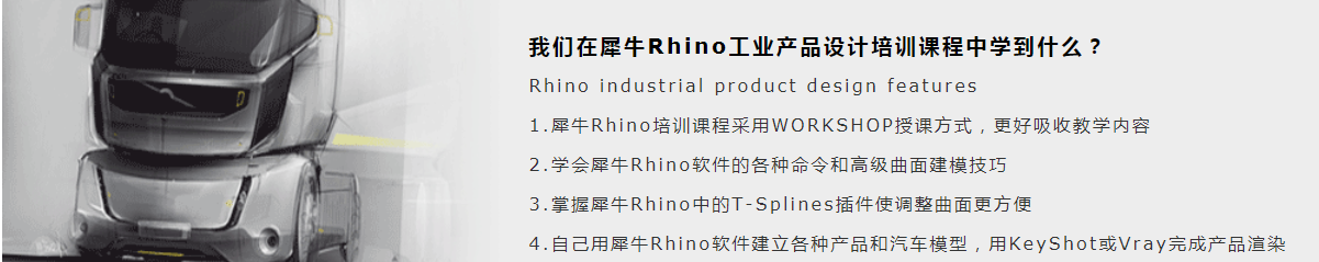 漳州Rhino犀牛工业设计培训综合班
